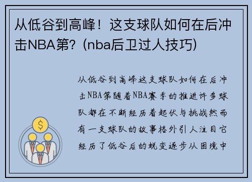 ӵ͹ȵ߷壡֧ںNBA(nba˼)