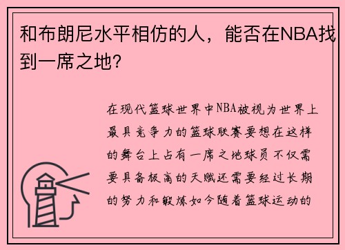 ͲˮƽµܷNBAҵһϯ֮